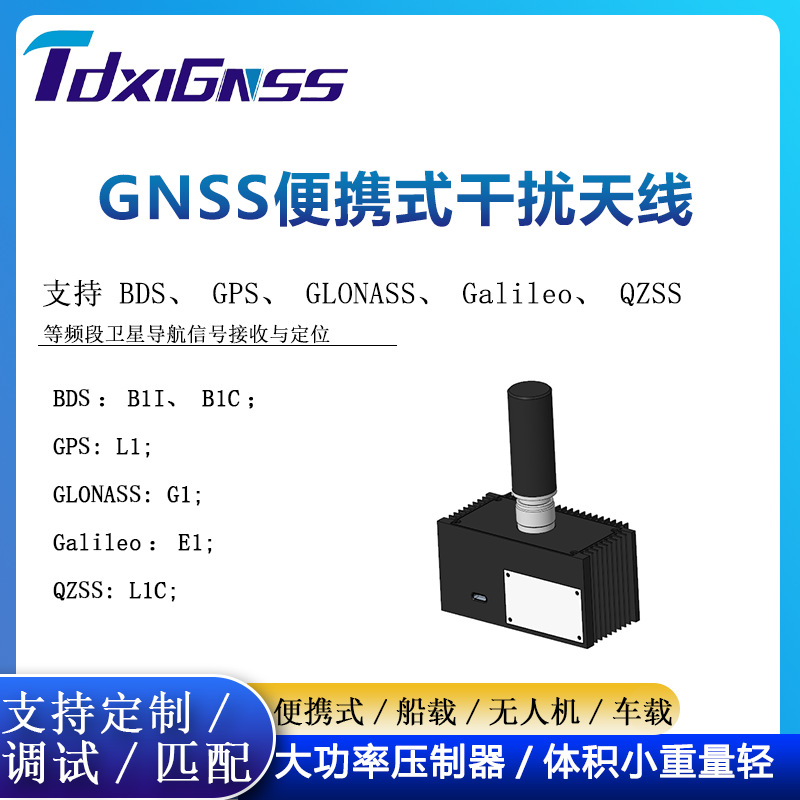GNSS便携式干扰天线 大功率压制黑飞无人机 抗干扰测试专用