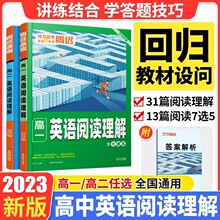 23版腾远高考高一高二英语阅读理解含七选五专项训练题总复习教辅