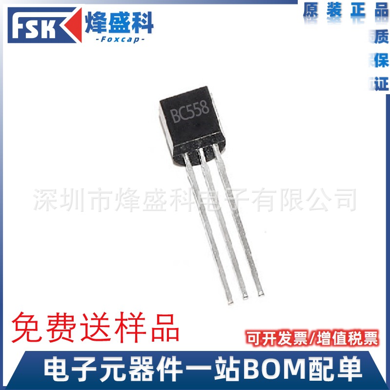 BC558C TO-92 PNP型 直插放大三极管 双极晶体管现货供应