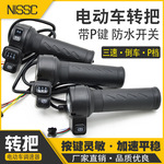 电动车转把带P档高中低速前进倒车调速手把雅迪爱玛小刀加油手柄