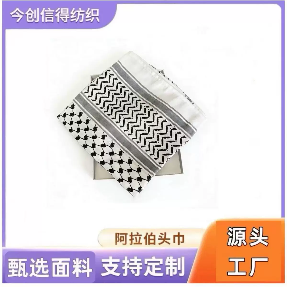 高品质现货阿拉法特头巾穆斯林男士阿拉伯围巾巴勒斯坦中东