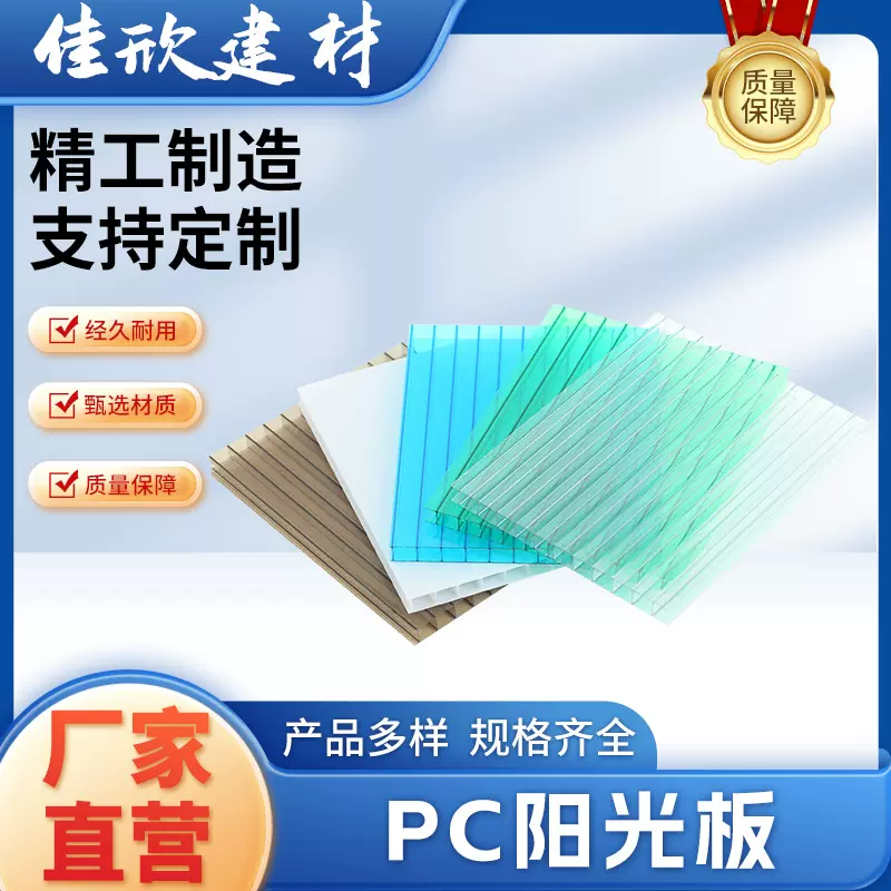 佳欣建材防紫外线阳光板透明PC中空板材车棚雨棚阳光板厂家现货