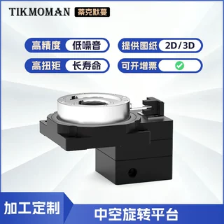 源头工厂中空旋转平台非标定制高定位精度工业分度旋转传动设备