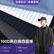 免费拿样 100D斜白条四面弹 工装男士休闲条纹衬衫面料四面弹