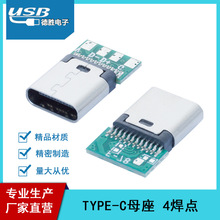 现货厂家直营 TYPE-C母座 焊线式 USB连接器 母座焊线type-c带板