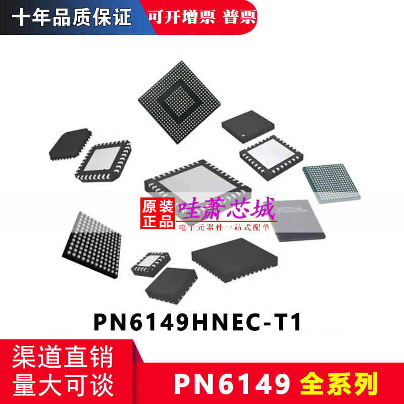 PN6149HNEC-T1 原装正品芯朋微CHIPOWN 封装DIP-8 全新现货芯片IC