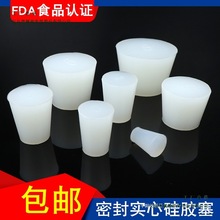硅胶塞食品级酒塞实心橡胶塞玻璃三角瓶塞堵头软塞试管塞子堵孔塞