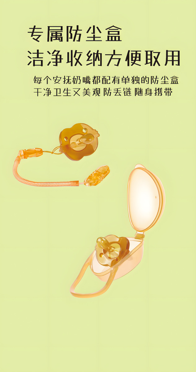 安抚奶嘴详情页3_clear.png
