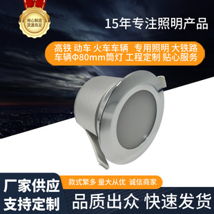Train Passenger Room Lamps Φ80mm Downlight Vehicle Interior Lighting DC110V Input Railway Special Downlight
