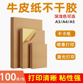 不干胶标签;标签打印纸;商标纸标签纸