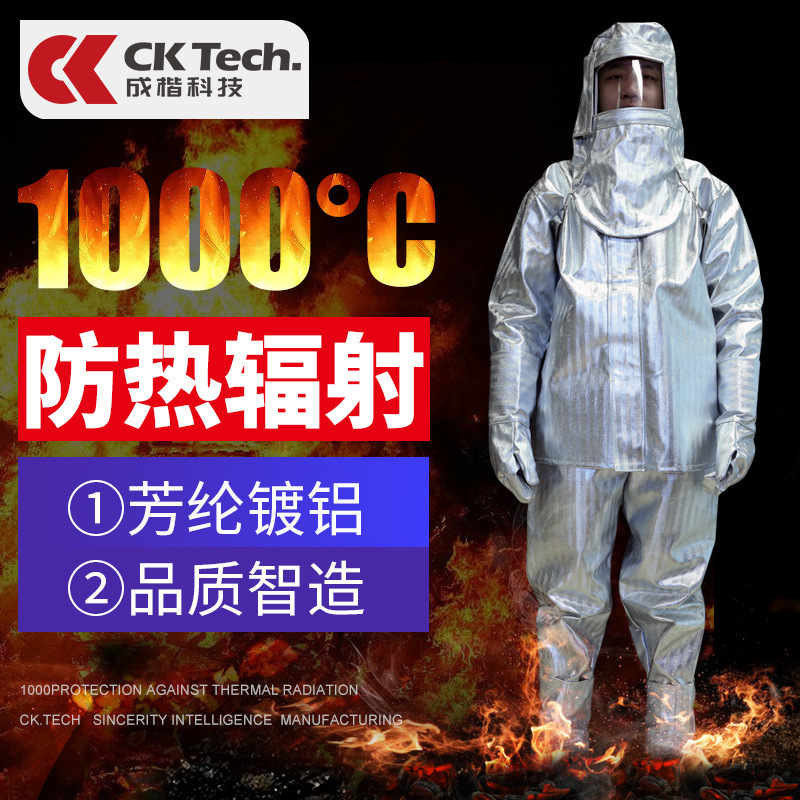 成楷科技1000度消防衣服套装防火服耐高温防护铝箔隔热服阻燃防烫