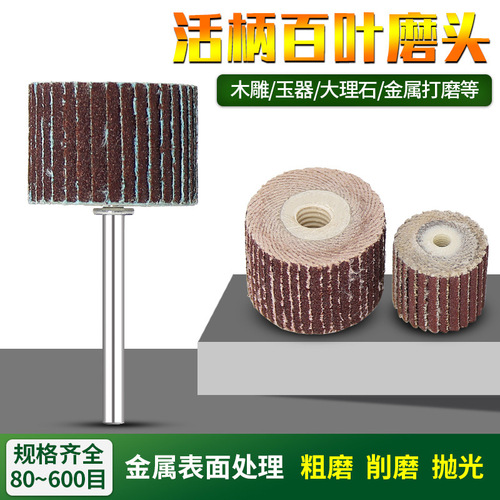 10-20mm live handle louver polishing wheel grinding head, hundreds of impellers, plastic model woodworking root carving grinding and polishing