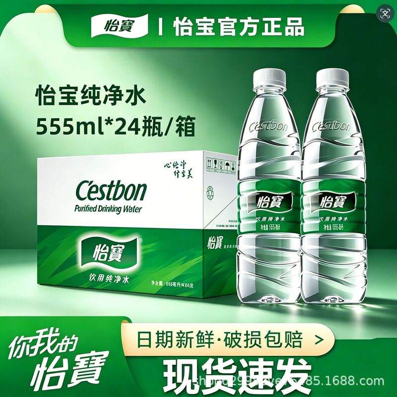 Yibao Pure Water 555ml*24 bottles per box, non-mineral drinking water in bottles, available for wholesale and dropshipping in Jiangsu and Zhejiang Yibao Pure Water 555ml*24 bottles per box, non-mineral drinking water in bottles, available for wholesale and dropshipping in Jiangsu and Zhejiang