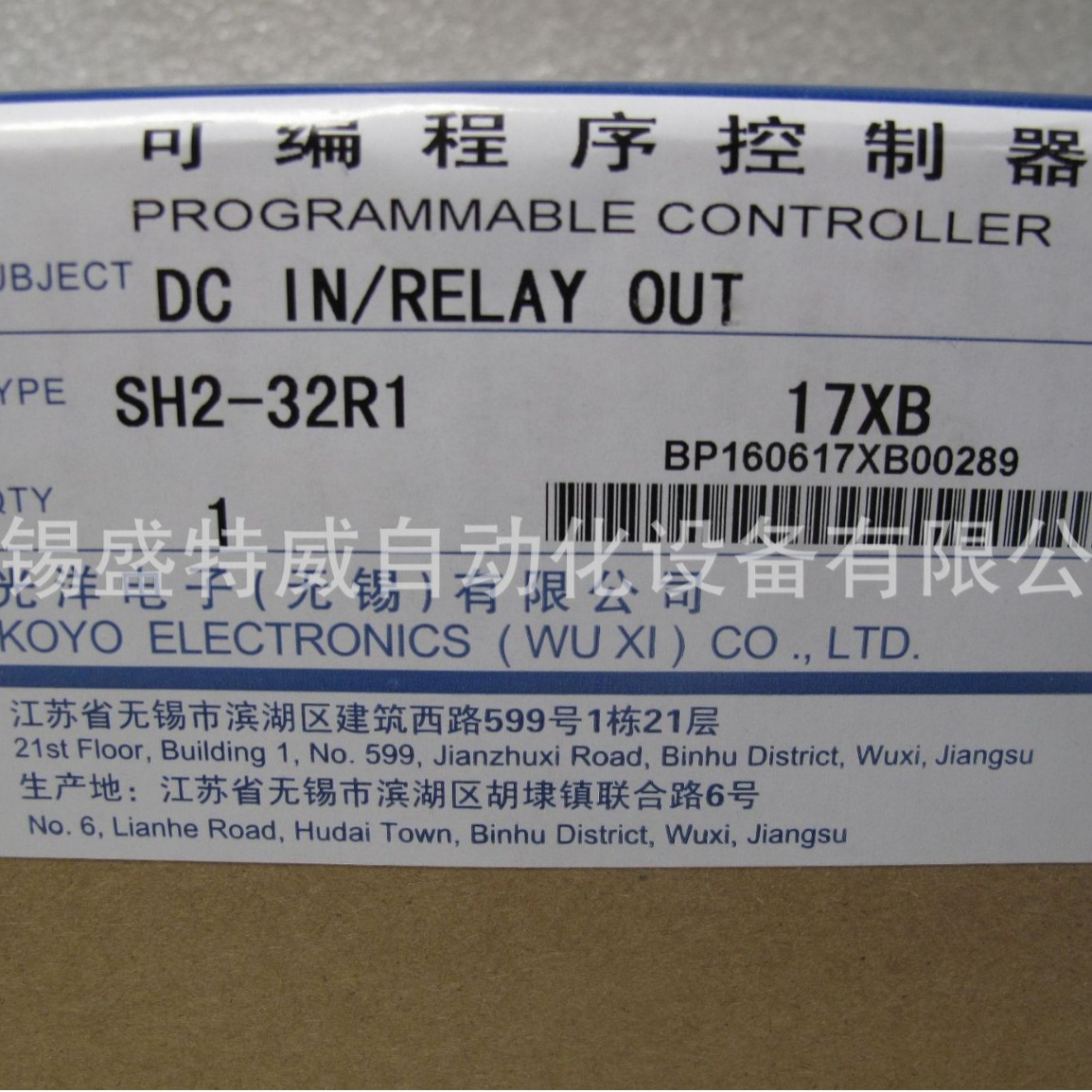 原装现货  SH2-32R1  无锡光洋PLC控制器