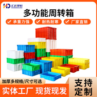 Large Plastic Turnover Box, Thickened Plastic Crate, Rectangular Express Delivery Logistics Transport Plastic Frame, Screw Material Storage Box