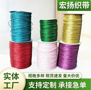 彩色葱丝带金银葱线绳礼品包装彩带吊牌绑带包棉纱礼品盒包装丝带