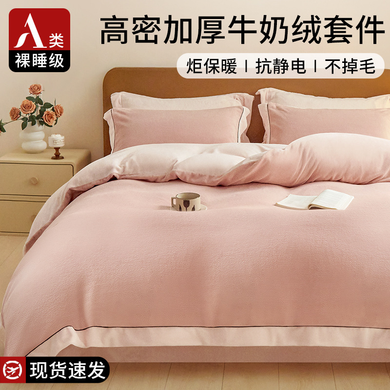 高端冬季牛奶绒床上四件套2025新款超柔软加绒加厚珊瑚绒毛绒被套