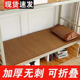 凉席学生宿舍单人折叠藤席上下铺90x190夏季住校冰丝席子1jω
