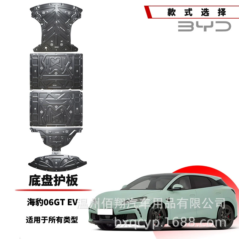 比亚迪25款海狮07EV 05DMI海鸥飞翔版海豹EV智驾底盘电机电池护板