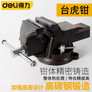 Deli Heavy-Duty Vise Multifunctional Industrial-Grade Vise Precision Flat-Nose Pliers Table Vise