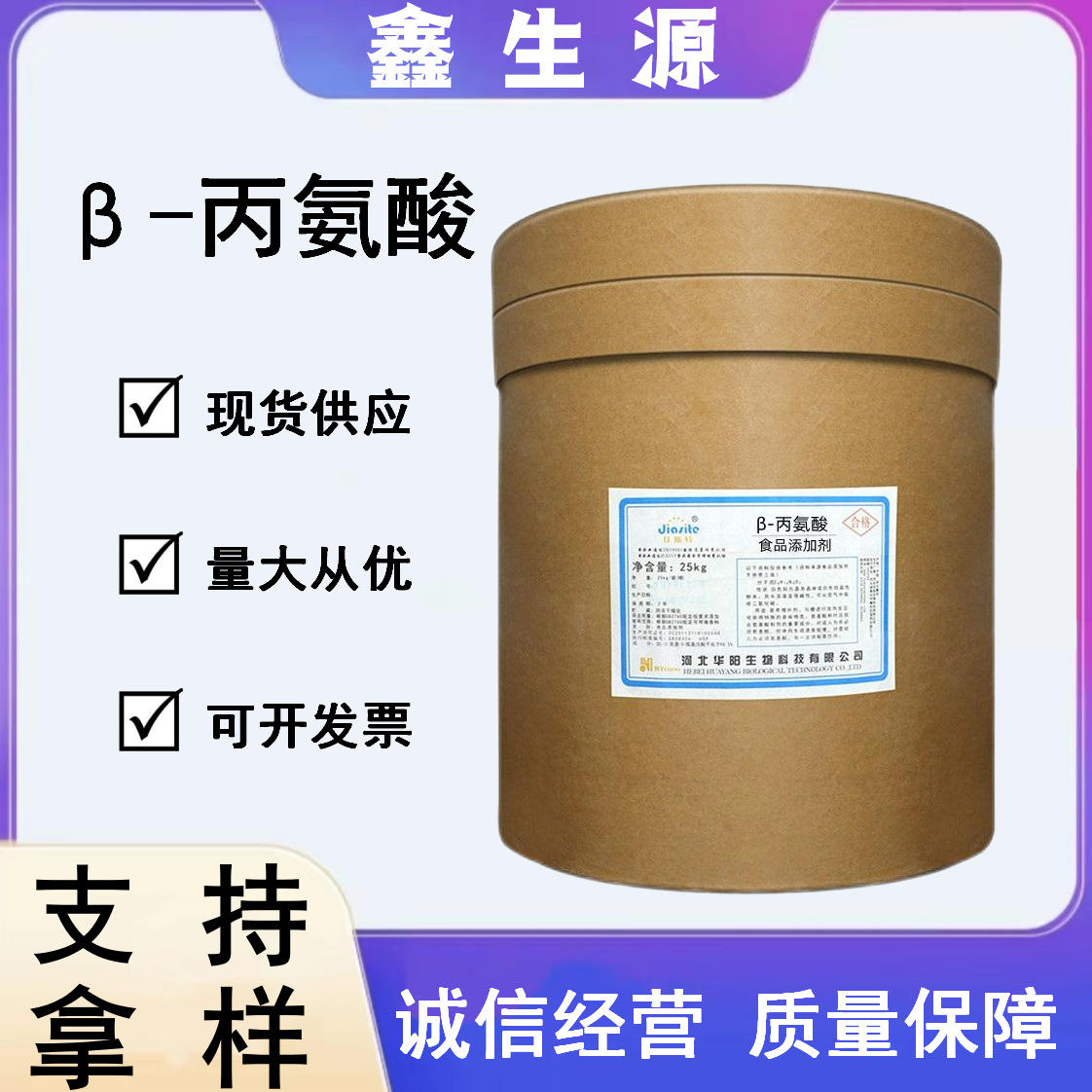 现货供应 β-丙氨酸食品级营养强化剂氨基酸食品添加剂 β-丙氨酸