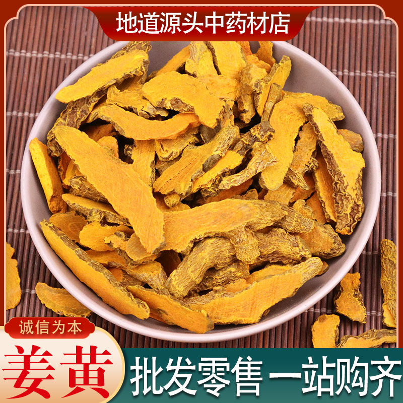 Wholesale of Turmeric Herbal Medicine from Sichuan, Turmeric Slices, Turmeric for Curry Rice, Bulk Turmeric Available, Invoice Issuance Possible, Raw Turmeric Wholesale of Turmeric Herbal Medicine from Sichuan, Turmeric Slices, Turmeric for Curry Rice, Bulk Turmeric Available, Invoice Issuance Possible, Raw Turmeric