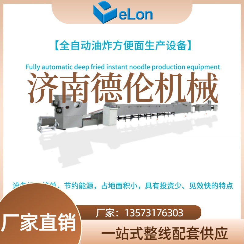 跨境对外出口商用型方便面生产流水线 厂家直供油炸非油炸机