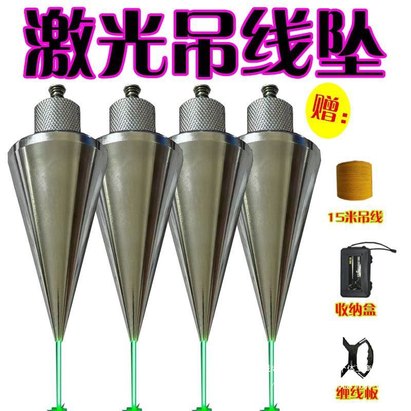 激光吊线坠高精度垂直工具木工建筑施工便捷测量工具