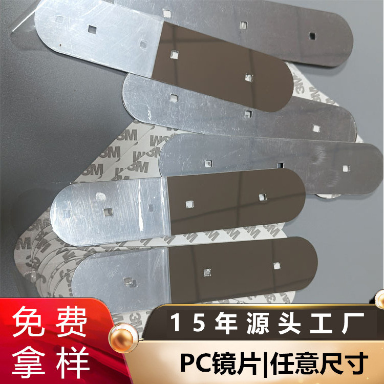 高清镜片亚克力镜片PS材质加工玩具镜专业镜片厂家生产PC反光镜片