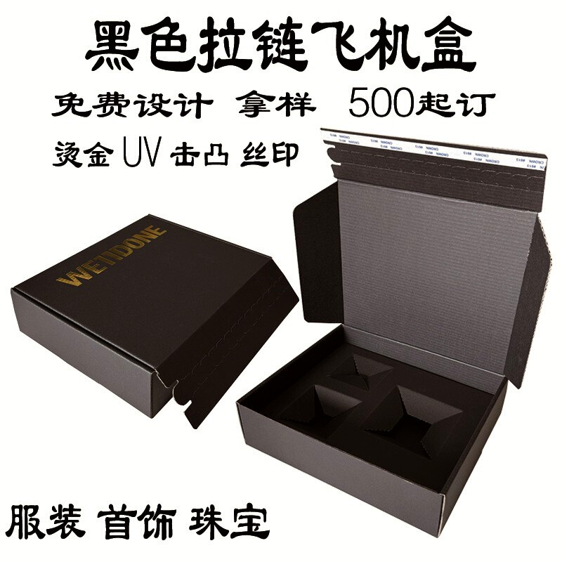 Black Corrugated Coat Airplane Box Hat Sweater Packaging Box Skin Care Product Delivery Postal Carton All Black Carton