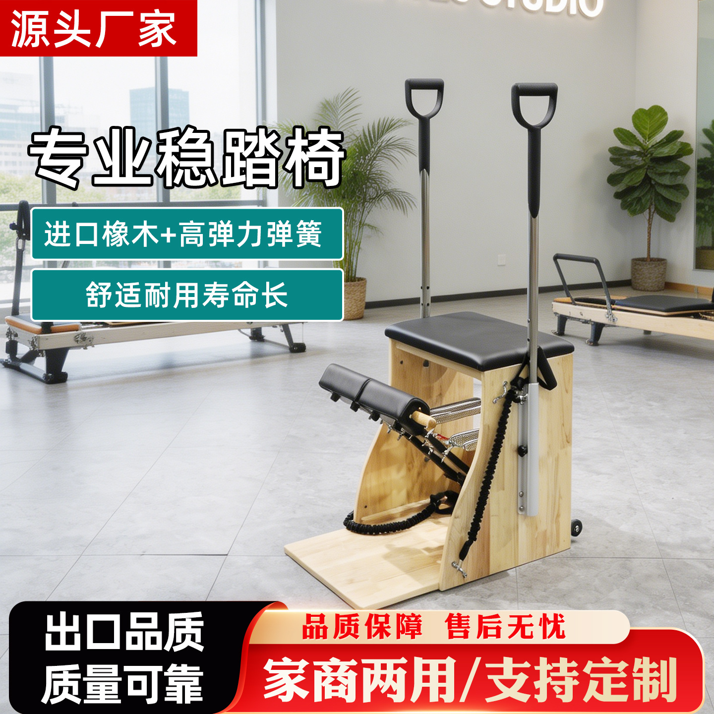 Pilates Steady Chair for Hip, Leg, Waist, and Core Training, Yoga Fitness Equipment, Suitable for Home and Commercial Use, Oak Wood Steady Chair