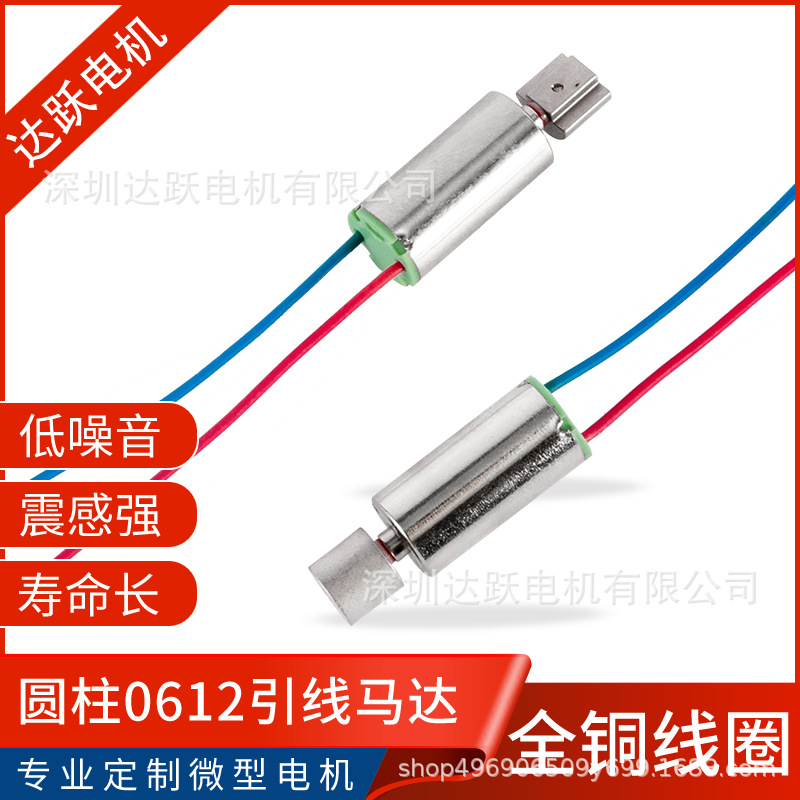 0612空心电机适用于 游戏手柄 美容仪按摩器 电动牙刷 儿童玩具