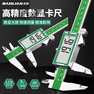 Xd Baolian Stainless Steel Digital Display Vernier Caliper Industrial Grade Household Oil Standard Micrometer Small Tool High Precision Card