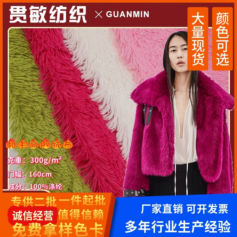 Долгосрочные поставки высококачественной плюшевой ткани (40 нитей) для одежды, игрушек, ковровых покрытий, плюша «павлин» и плюша в стиле Шанхай.