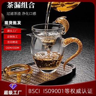 Factory wholesale Japanese gold foil fair Cup Xizang gold heat-resistant glass tea drain set high-grade kung fu tea set Tea Sea