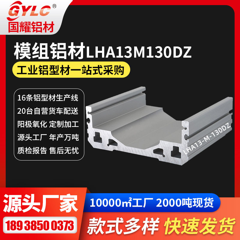 130线性模组铝型材 导轨底座盖板滑台配套齐全6061T5模组铝型材