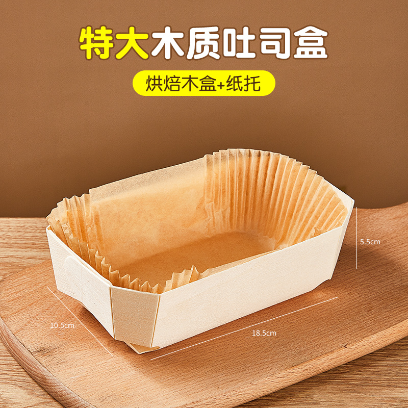 ハイエンドの使い捨て木製トーストボックス船型木箱ベーキングパン紙トレイデーツケーキパウンドケーキ型包装箱