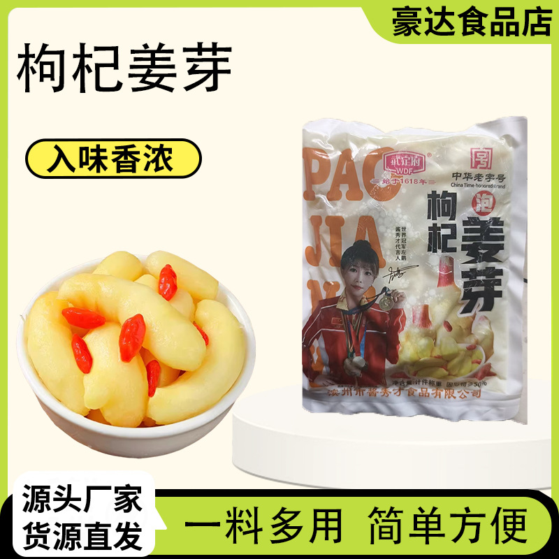 枸杞泡姜芽酱腌菜家用拌饭拌面咸菜餐饮厂家批发餐饮枸杞泡姜芽