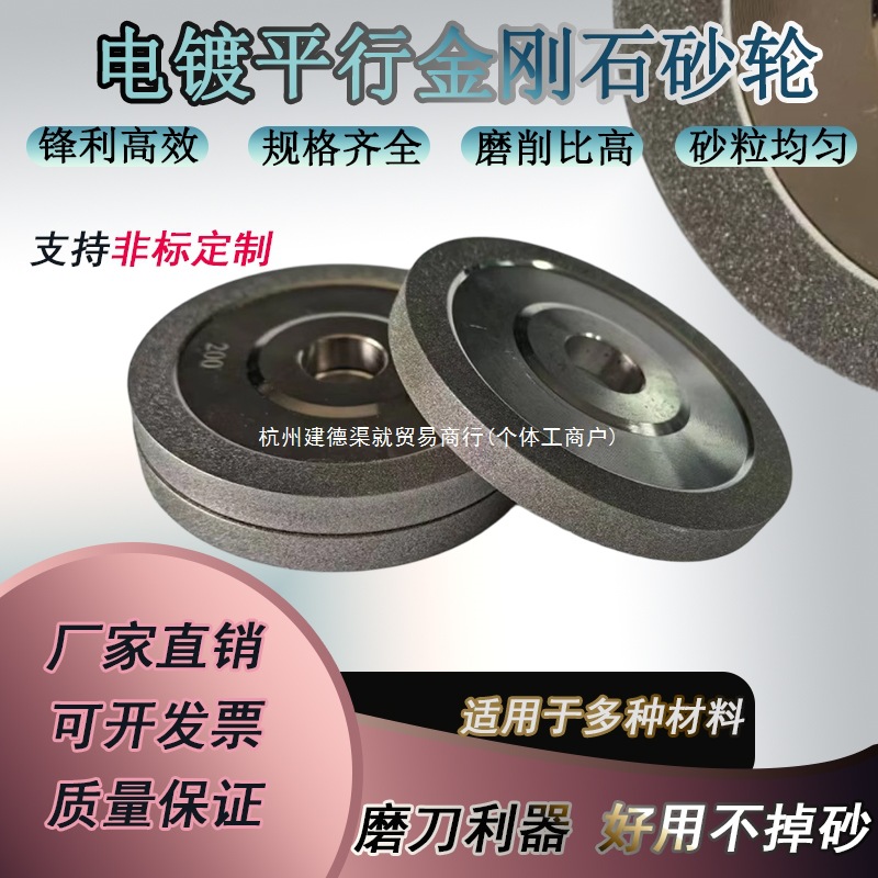 平行砂轮电镀金刚石砂轮万能磨刀机平面磨床砂轮磨钨钢陶瓷锋利