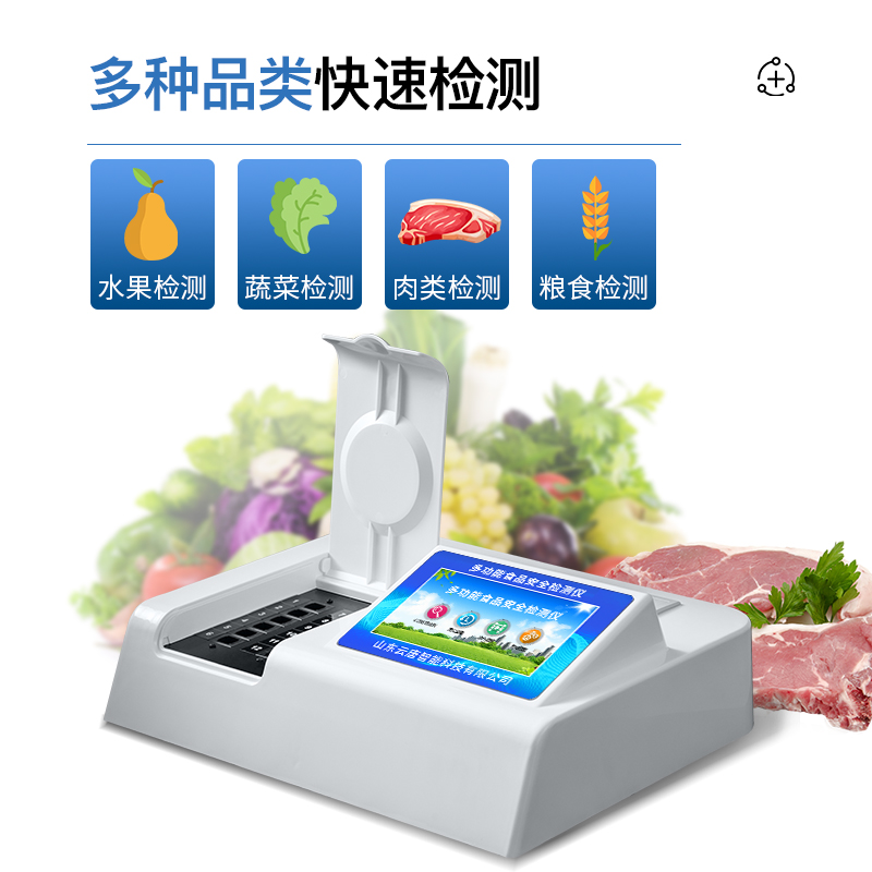 食品安全检测仪添加剂二氧化硫亚硝酸盐病害肉甲醛农药残留速测仪