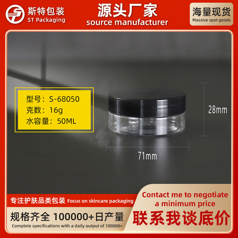 50mlpet transparent plastic bottle trial cosmetic cream box eye cream mask sub-bottled small sample bottle spot 50mlpet transparent plastic bottle trial cosmetic cream box eye cream mask sub-bottled small sample bottle spot