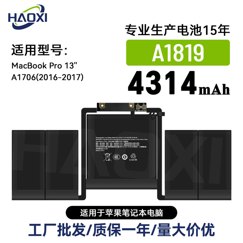 Suitable for Apple Laptop Battery Pro 13inch /A1706 (2016-2017) Factory Wholesale Direct Sale A1819