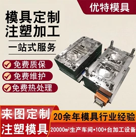 塑料模;冲压模;注塑加工