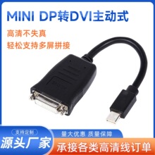 厂家批发mini dp转dvi主动式4K高清转接线主机显卡显示屏转接头