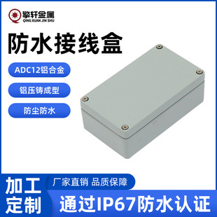 Source manufacturers supply waterproof junction box power cable junction box waterproof junction box aluminum alloy instrument shell