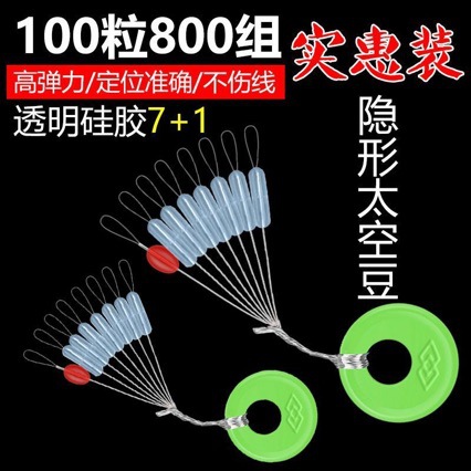 Transparent Space Beans 7+1 Competition Silicone 100 Sets Straight Column Olive Space Beans Convenient Line Set Fishing Supplies Wholesale
