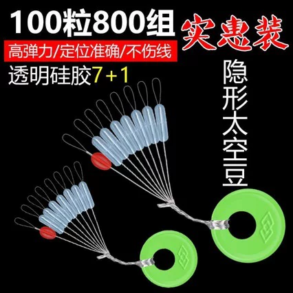 Transparent Space Beans 7+1 Competition Silicone 100 Sets Straight Column Olive Space Beans Convenient Line Set Fishing Supplies Wholesale