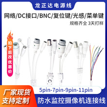 5-11Pin�W�j�z��C��ˮ�� BNC��λDC5521��� �ˆ��I�����O�����