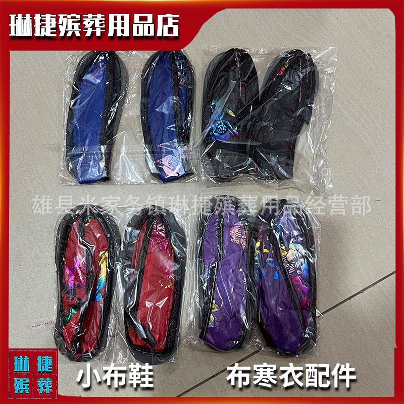 Linjie Funeral Supplies October 1 Cold Clothes Festival Cloth Cold Clothes Small Cloth Shoes Cold Clothes Shoes Manufacturer Cold Clothes Cloth Shoes and Hats Linjie Funeral Supplies October 1 Cold Clothes Festival Cloth Cold Clothes Small Cloth Shoes Cold Clothes Shoes Manufacturer Cold Clothes Cloth Shoes and Hats