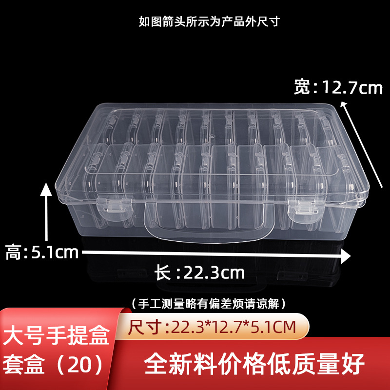 大号手提套盒（20）内5.5小方盒收纳盒工艺品便携可手提透明盒
